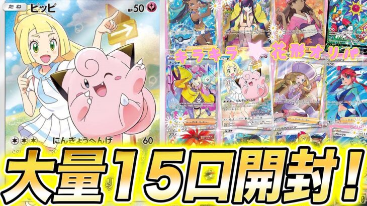 【ポケカ】初購入にオススメのマイルドオリパを大量に開封した結果…【ポケモンカード/いちごみるく】