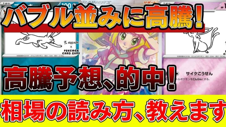 【ポケカ投資】あのカードがバブル並みに高騰！相場の読み方、教えます【ポケモンカード　高騰】