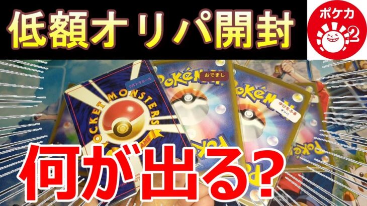 【開封動画】通販で買ったハレツーオリパ！内容は良い！？【ポケモンカード】