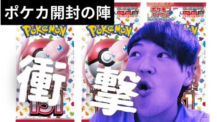 【ポケカ開封】ポケモンカードで一攫千金を狙う男【１５１】