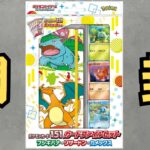 【ポケカ】１５１カードファイルセット、開封していきます！【ポケモンカード】