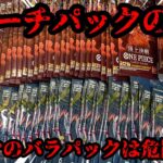 【ワンピースカード】某フリマアプリで、サーチ済みバラパック大量開封して見たら、まさかの結果に、、、！？