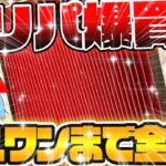 【 遊戯王 開封 】オリパ全口購入！！？どうしても欲しい物がラストワン賞にあったので、売れ残ってたオリパを全口購入してみた…！！待ってるのは爆アド！？それとも…？？？【 オリパ 】