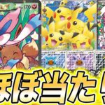 【ポケカ】すごいラインナップのオリパを見つけたので開封した結果…【ポケモンカード】