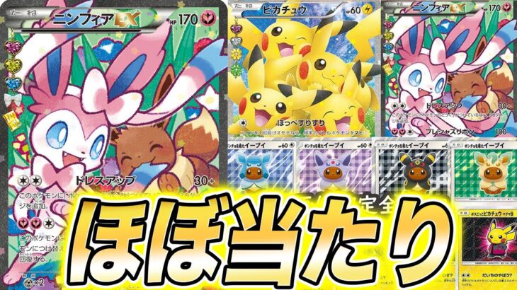 【ポケカ】すごいラインナップのオリパを見つけたので開封した結果…【ポケモンカード】