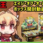 【開封動画】遊戯王　エイジ・オブ・オーバーロード　開封動画　【紙家レイス】