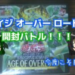 【遊戯王】開封バトル！ エイジ オブ オーバーロード