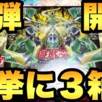 新弾エイジ・オブ・オーバーロードを一挙３箱開封！【遊戯王開封】