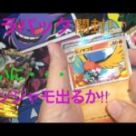 ポケモンカードバラパック開封‼︎クレイバーストでサポートが出てきたΣ(ﾟ▽ﾟ)ついにナンジャモ出るか・・・