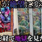 【遊戯王】アジア版エイジオブオーバーロード開封したらメンタル崩壊した…