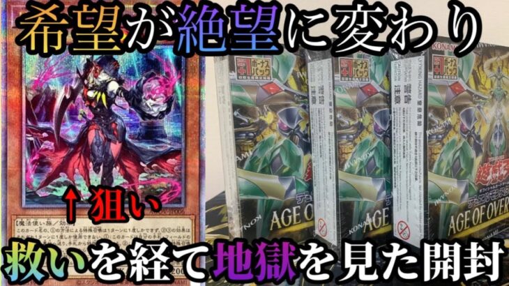 【遊戯王】アジア版エイジオブオーバーロード開封したらメンタル崩壊した…