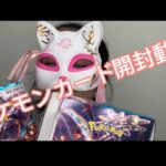 ポケモンカード開封動画