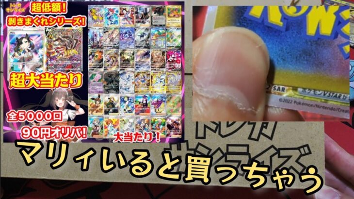 【ポケモンカード】ポケカオリパ開封‼️トレカサンライズさんの超低額オリパで当てるのはきついと思っているそこのあなたっ‼️今回はまさかの⁉️～プレ