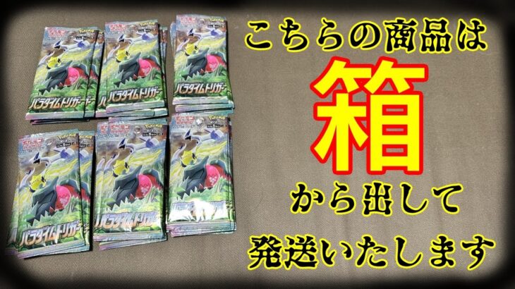 【忠告】こういう怪しい文言のポケモンカードは買ったらダメです【ポケカ開封】