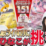 【ポケモンカード】ライバロリさんと新弾ポケカでシールド戦をしたら、奇跡の大勝負に！