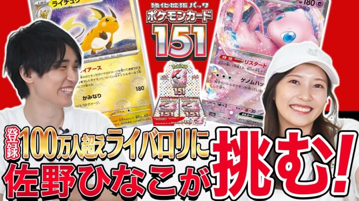 【ポケモンカード】ライバロリさんと新弾ポケカでシールド戦をしたら、奇跡の大勝負に！