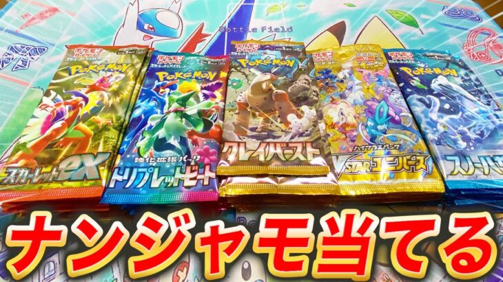 【ポケカ】ナンジャモ当てたすぎてバラパックを大量に開封した結果…【ポケモンカード】