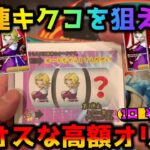 【ポケカ】パチスロでキクコを揃えりゃいいんだろ？簡単なお仕事だぜ…な演出ポケカオリパでエクバリーリエが登場しました【ポケモンカード】