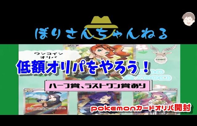 【ポケモンカード】ワンコインでなにが当てられる？