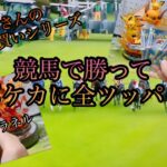 【ポケモンカード】カードショップでシングル買い〜七夕賞に勝ったらポケカに全ツッパ！