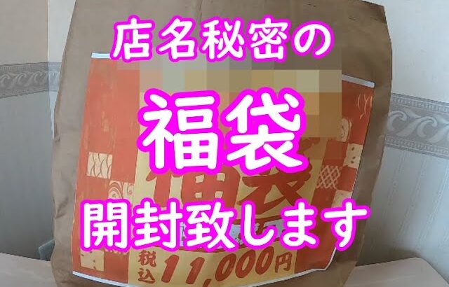 【遊戯王】とあるショップの福袋開封致します