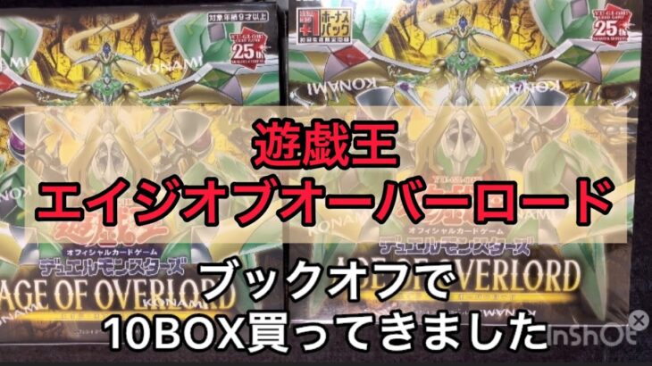 ムラサキと遊戯王vol.62 エイジオブオーバーロード開封 #遊戯王#エイジオブオーバーロード