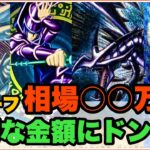 “遊戯王カード” 高額レリーフの相場を徹底調査したら予想以上にヤバかったww  旧レリーフ 2023年 最新版@youruri-yugioh