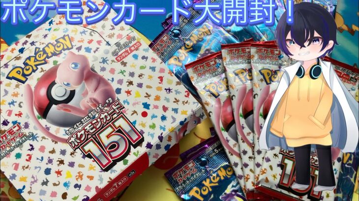 [初開封動画]ポケモンカード大開封したら、まさかの結果に！wwww#ポケモンカード開封#実写#歌い手ゲーム実況者カイ