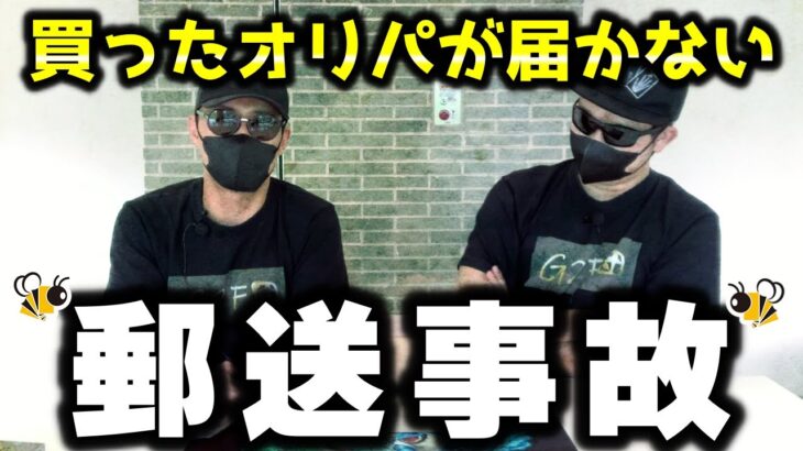 【ポケカ】●0万円分の通販オリパをBee本舗で買ったら郵送事故で届きませんでした【ポケモンカード】