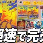 【ポケカ】1分で売り切れた記念オリパを開封します【ポケモンカード/オレンジショップ】