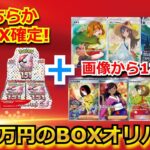 【開封動画】1口 5万のオリパの高額BOXオリパであの10万超えのサポートSRが！？まさかのカードで、発狂…！！【ポケモンカード】【高額】【高騰】【ポケカ】