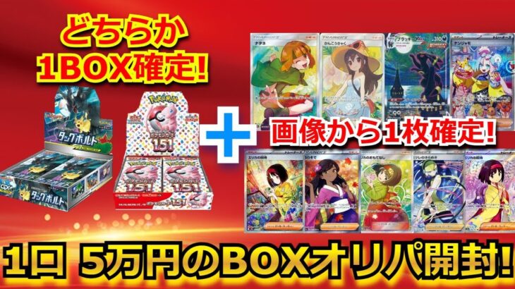 【開封動画】1口 5万のオリパの高額BOXオリパであの10万超えのサポートSRが！？まさかのカードで、発狂…！！【ポケモンカード】【高額】【高騰】【ポケカ】