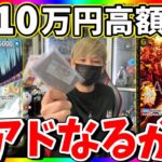 【ワンピカード】超激レア大会プロモ狙って10万円オリパ開封！神引きできるのか⁉︎