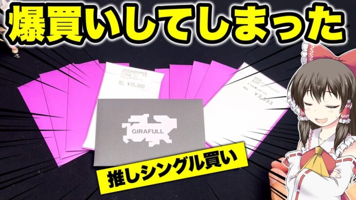 【ポケカ】オタロで10万円分オリパとシングル爆買いしてストレスを発散するゆっくり実況者【ポケカオリパ】