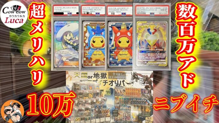 【ポケカ】100000円ニブイチでチャンネル始まって以来の大事故勃発【カウカウルカ】