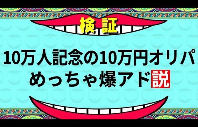 【ポケカ】10万人記念で10万円オリパを開けた結果www【開封動画】