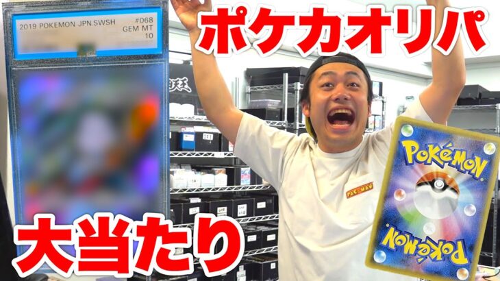 【ポケカ】トレカキャンプで10万円オリパやったらまさかの大当たりGETしちゃった！！！