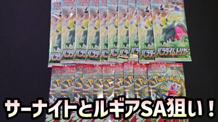 【ポケカ】パラダイムトリガーとスカーレット10Pずつ開封！【ポケモンカード151】【クレイバースト】【スノーハザード】