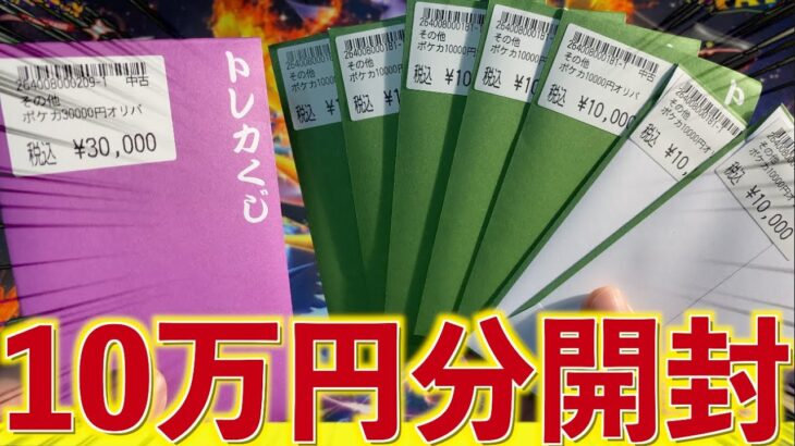 【開封動画】暴落に逆らって10万円分のオリパを開封した結果www【ポケカ】