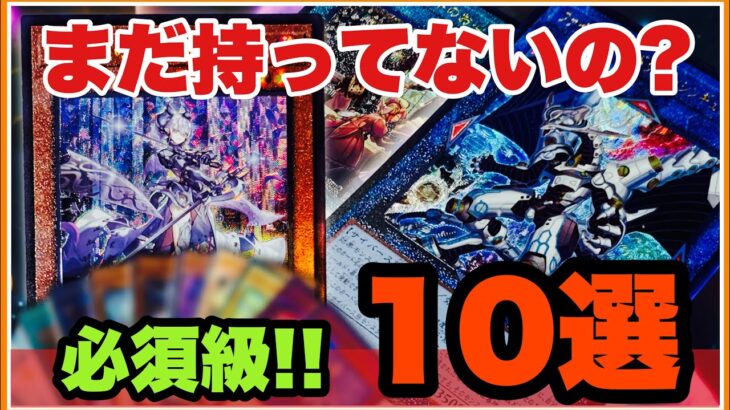 “遊戯王” 必須級コレクション！レリーフ10選！これを持ってれば間違いない！※初心者コレクターさん必見@youruri-yugioh