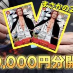 【ワンピースカードオリパ開封】1口10,000円オリパでスーパーパラレルを狙う‼︎#61