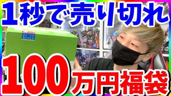 【ポケカ】1秒で売り切れた100万円福袋の中身を調査！チャンネル登録10万人記念