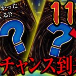 【遊戯王】11万円分の高額オリパを買って40万円のレアカードを狙った男の幸福な結末【開封】