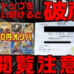 【ポケカ】1188000円は破産！４４０００円オリパでトップ狙ってみた