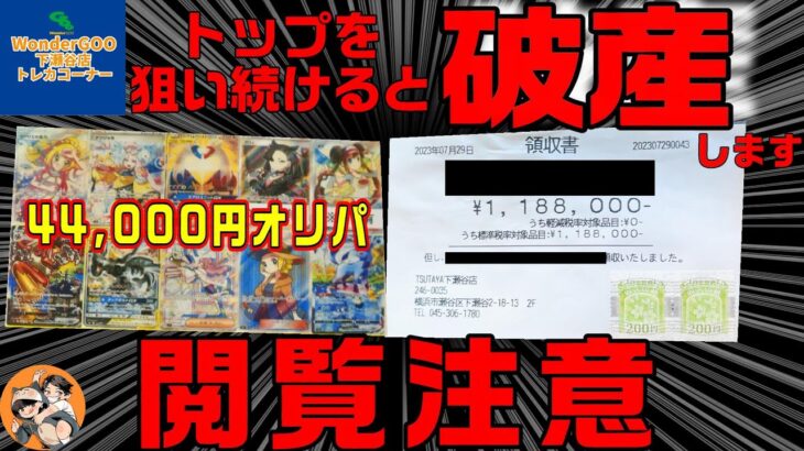 【ポケカ】1188000円は破産！４４０００円オリパでトップ狙ってみた