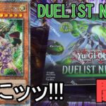 [#遊戯王]海外もついに12期突入!!!英語版”DUELIST NEXUS”開封!!結束と絆の魔術師を引き当てろ!![#しおなま]