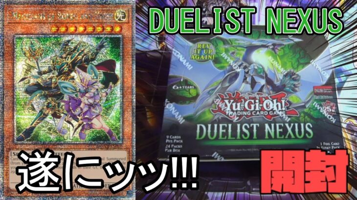 [#遊戯王]海外もついに12期突入!!!英語版”DUELIST NEXUS”開封!!結束と絆の魔術師を引き当てろ!![#しおなま]