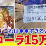 【開封動画】アローラの15万円袋どないなってんねん！！【ポケカ】