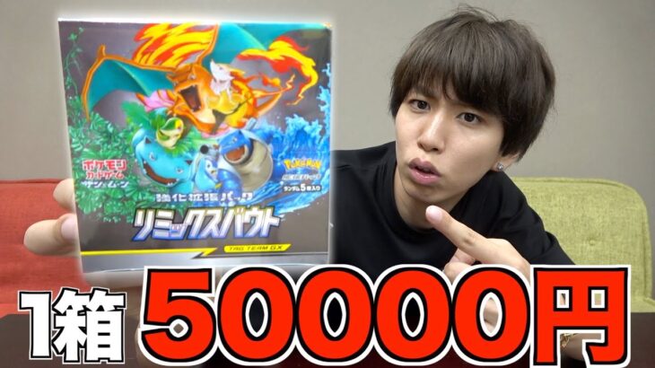 【ポケカ】1箱50000円越の4年前に発売されたボックスを開封した結果…