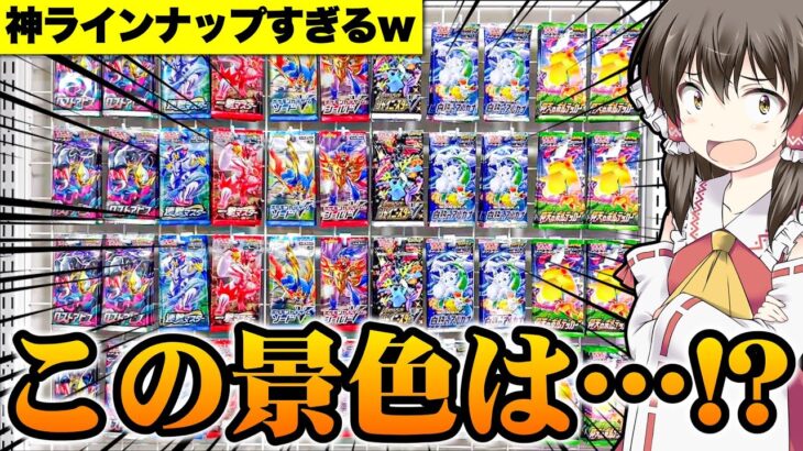 【ポケカ】絶版大量150パックも!?シールドにシャイニースターまで!?2年前のポケモンセンターを復活させてみた【ゆっくり実況】マリィSRとギラティナＶＳＡぶち抜きは任せたぞ！【ポケカ絶版】